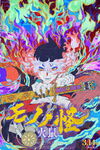 Mononoke the Movie: Chapter II - The Ashes of Rage