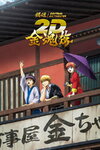 Gintama: Kintama-Hen Arc