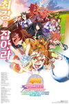 Umamusume: Pretty Derby - Beginning of a New Era