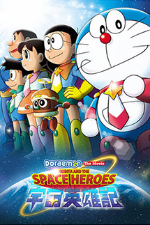 Doraemon: Nobita and the Space Heroes