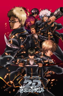 Gintama: Shinsengumi Crisis Arc poster