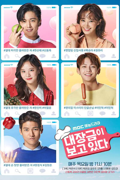 Dae Jang Geum Is Watching poster