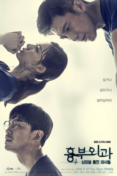 Heart Surgeons poster