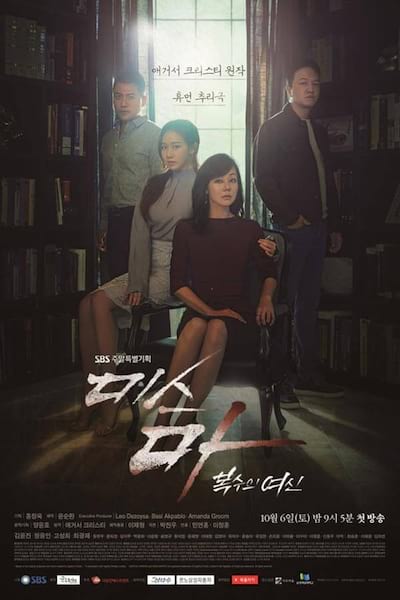 Ms. Ma, Nemesis poster