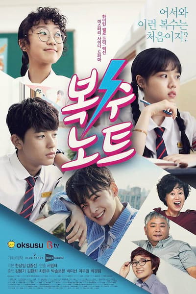 Sweet Revenge poster