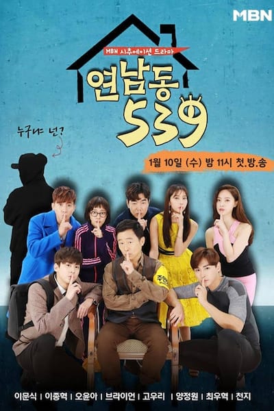 Yeonnam-dong 539 poster
