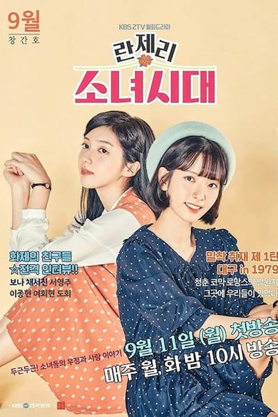 Girls' Generation 1979 poster