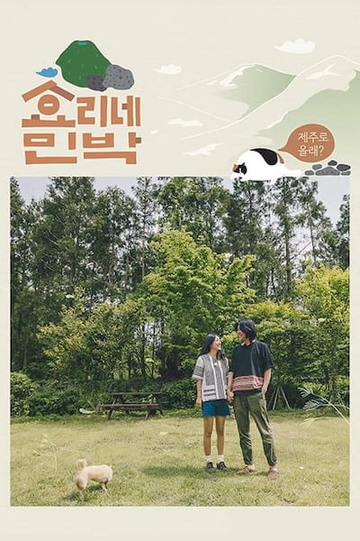 Hyori's Homestay poster