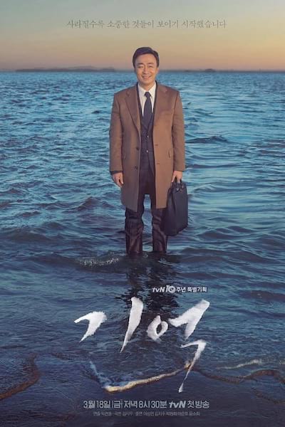 Memory poster