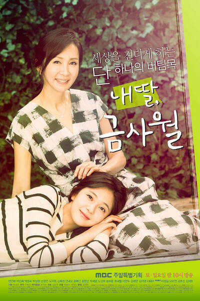 My Daughter, Geum Sa-wol poster