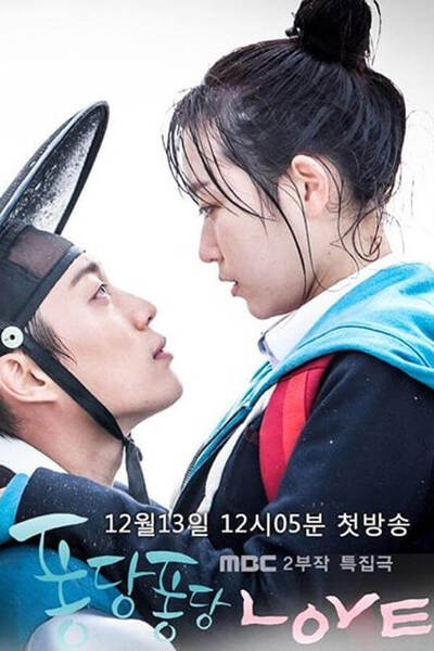 Splash Splash Love poster