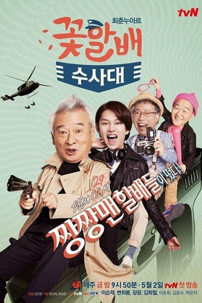 Flower Grandpa Investigation Unit poster