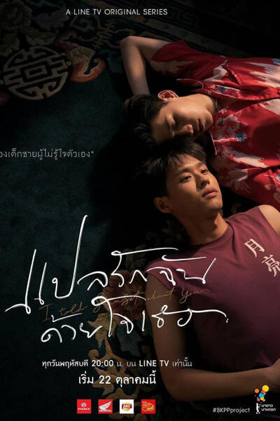 I Told Sunset About You poster
