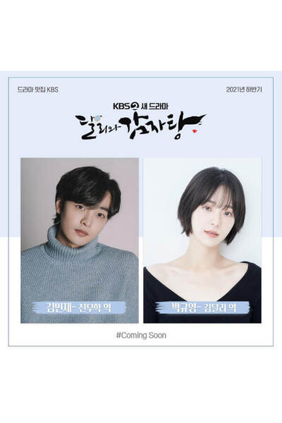 Dal-ri and Gamja-tang poster