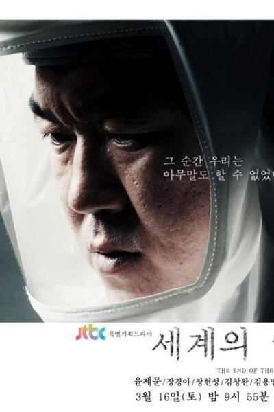 The End of the World poster