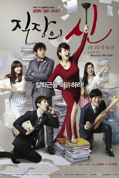 The Queen of Office poster