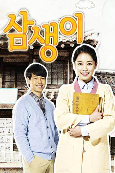 Samsaengi poster