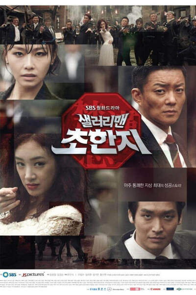 History of a Salaryman poster