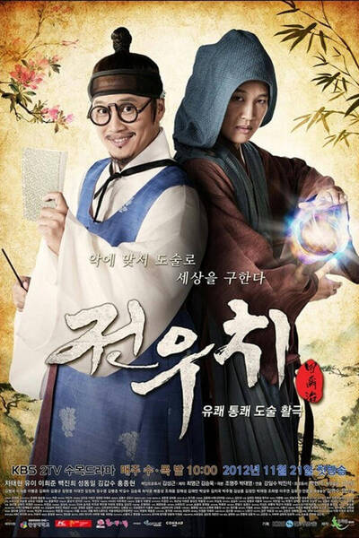 Jeon Woo-chi poster