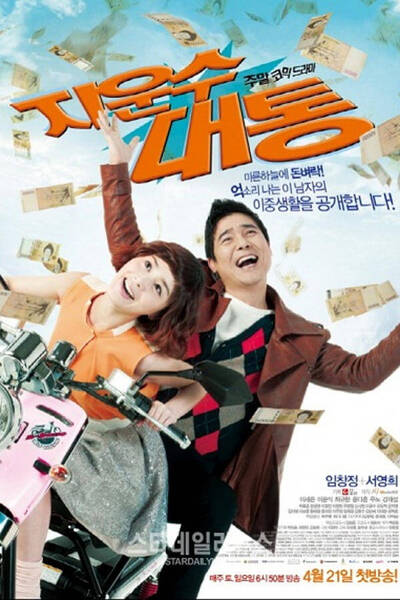 Ji Woon-soo's Stroke of Luck poster
