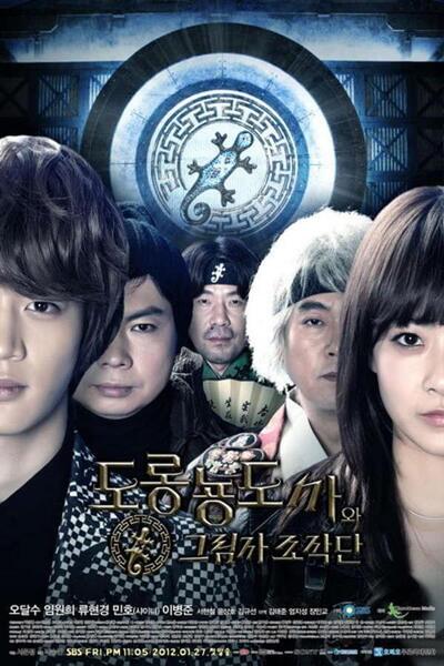 Salamander Guru and The Shadows poster