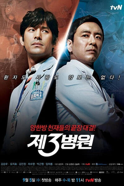 The Third Hospital poster