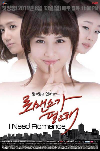 I Need Romance poster
