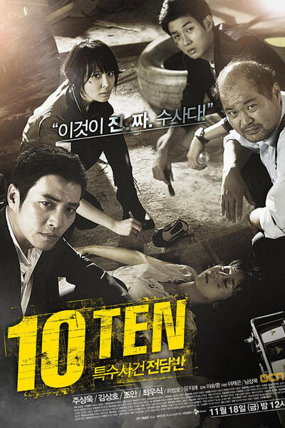Special Affairs Team TEN poster