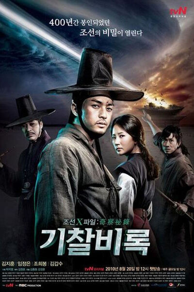 Joseon X-Files poster