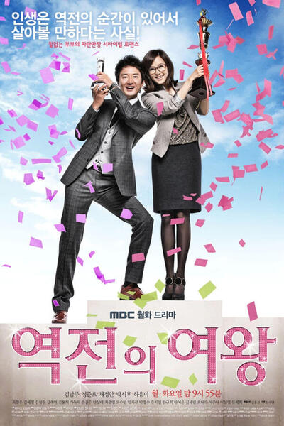 Queen of Reversals poster