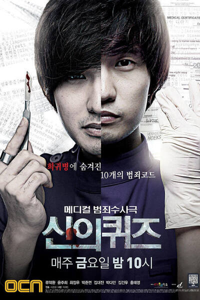 Quiz of God poster
