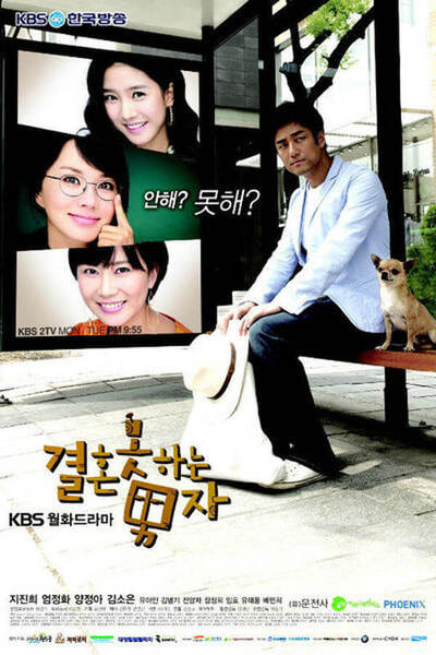 He Who Can't Marry poster