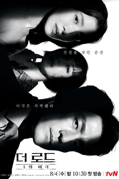 The Road: Tragedy of One poster