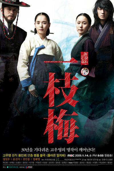 The Return of Iljimae poster