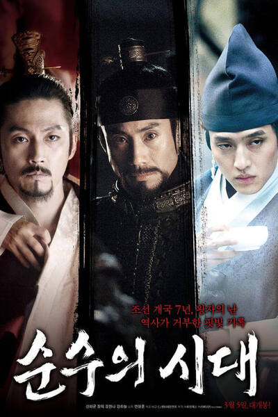 Empire of Lust poster