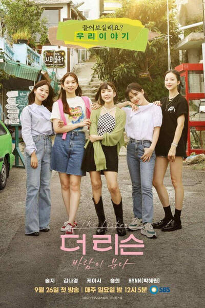 The Listen: Wind Blows poster
