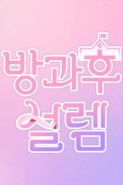 My Teenage Girl poster