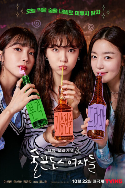 Work Later, Drink Now poster