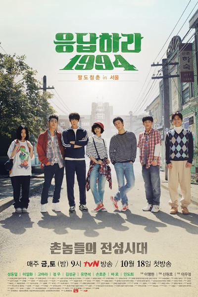 Reply 1994 poster