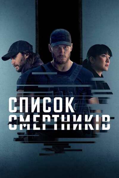 The Terminal List poster