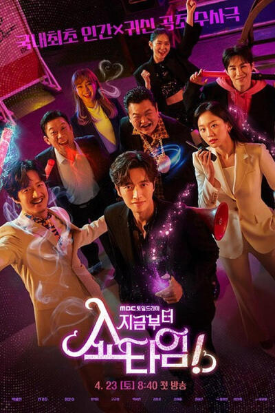 From Now On, Showtime! poster