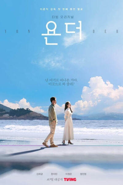 Yonder poster