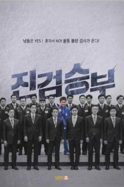 Bad Prosecutor poster