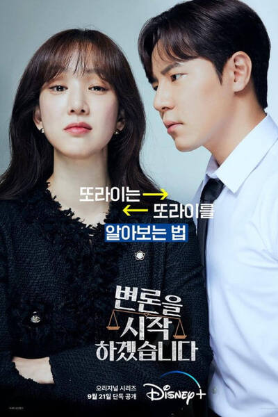 May It Please the Court poster