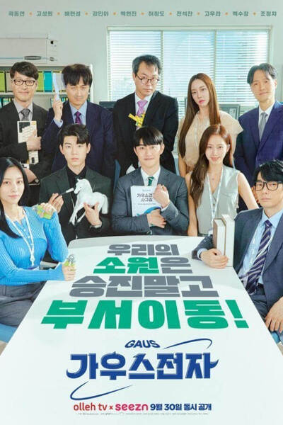 Gaus Electronics poster