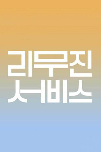 LeeMujin Service poster