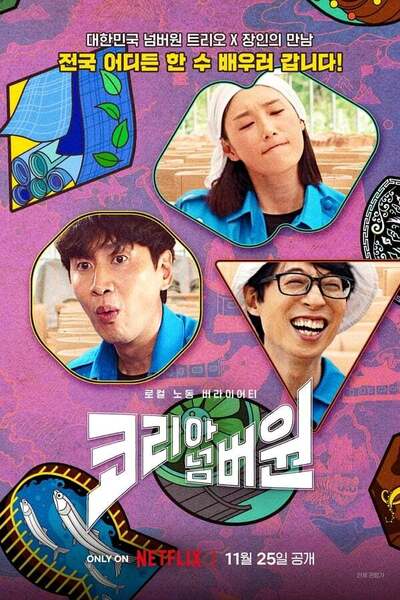 Korea No.1 poster