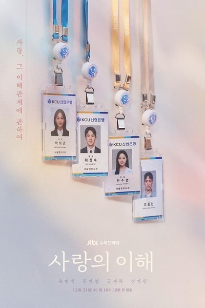 Interests of Love poster