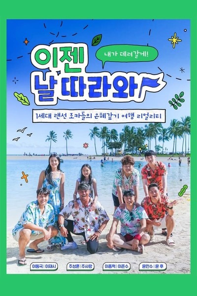 Now, Follow Me! poster