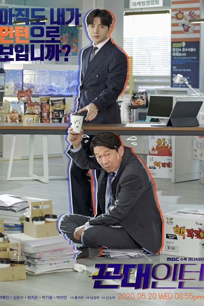 Kkondae Intern poster